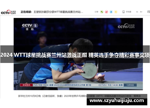 2024 WTT球星挑战赛兰州站激战正酣 精英选手争夺精彩赛事奖项