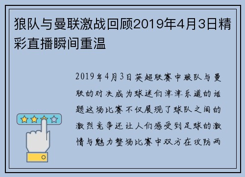 狼队与曼联激战回顾2019年4月3日精彩直播瞬间重温