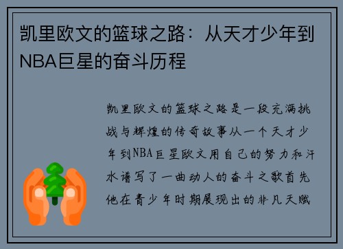 凯里欧文的篮球之路：从天才少年到NBA巨星的奋斗历程